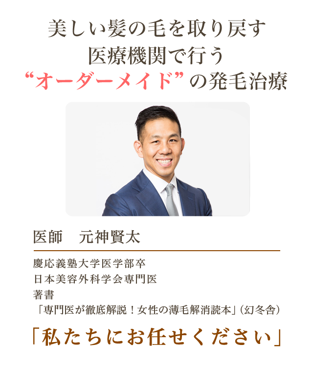 美しい髪の毛を取り戻す医療機関で行う“オーダーメイド”の発毛治療